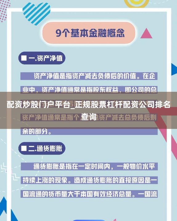 配资炒股门户平台_正规股票杠杆配资公司排名查询