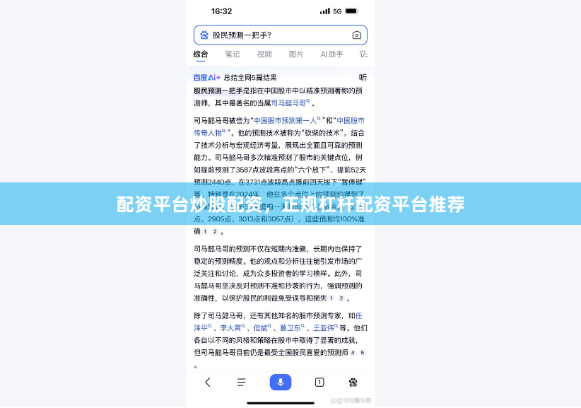 配资平台炒股配资，正规杠杆配资平台推荐