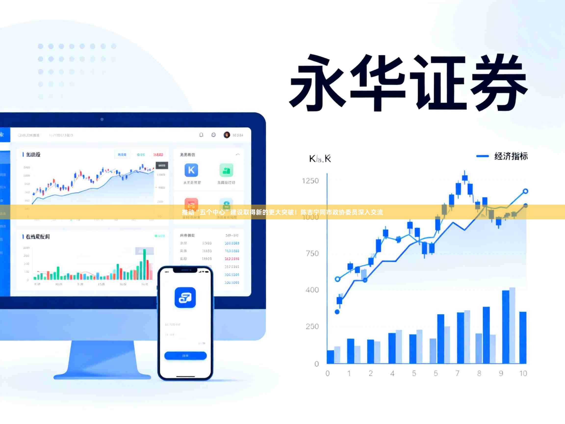 推动“五个中心”建设取得新的更大突破！陈吉宁同市政协委员深入交流