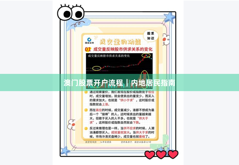 澳门股票开户流程｜内地居民指南